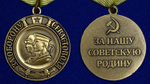 Муляж медаль "За оборону Севастополя"