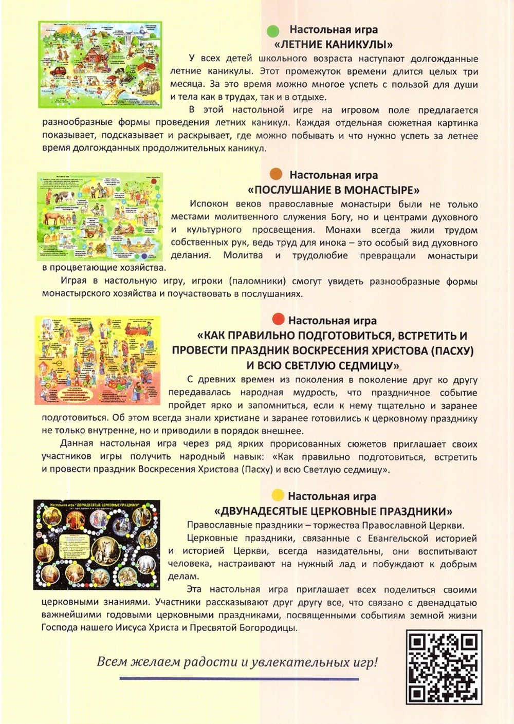 Православные настольные игры (16 игровых полей)