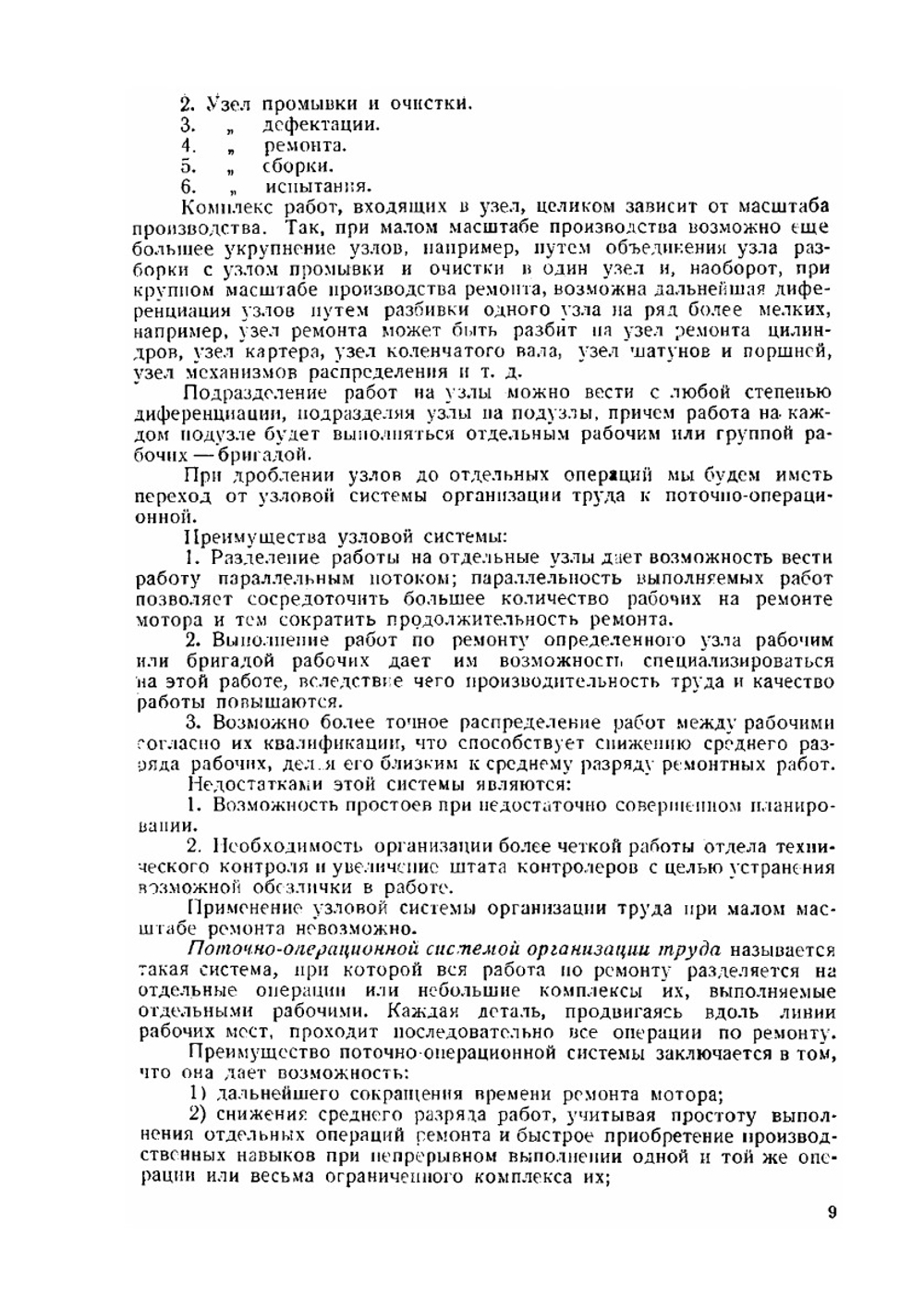 Ремонт авиационных моторов | Н.М. Охотин