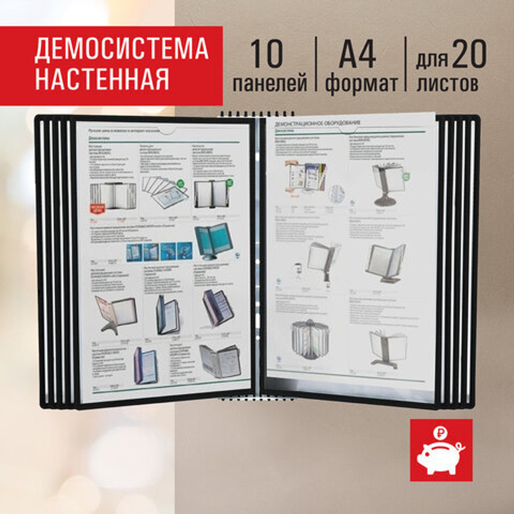 Демосистема настенная 10 панелей А4 STAFF 238146 (45)
