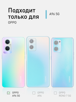 Чехол ROSCO для OPPO A96 5G (арт. OPPO-A96(5G)-TPU-01-TRANSPARENT)