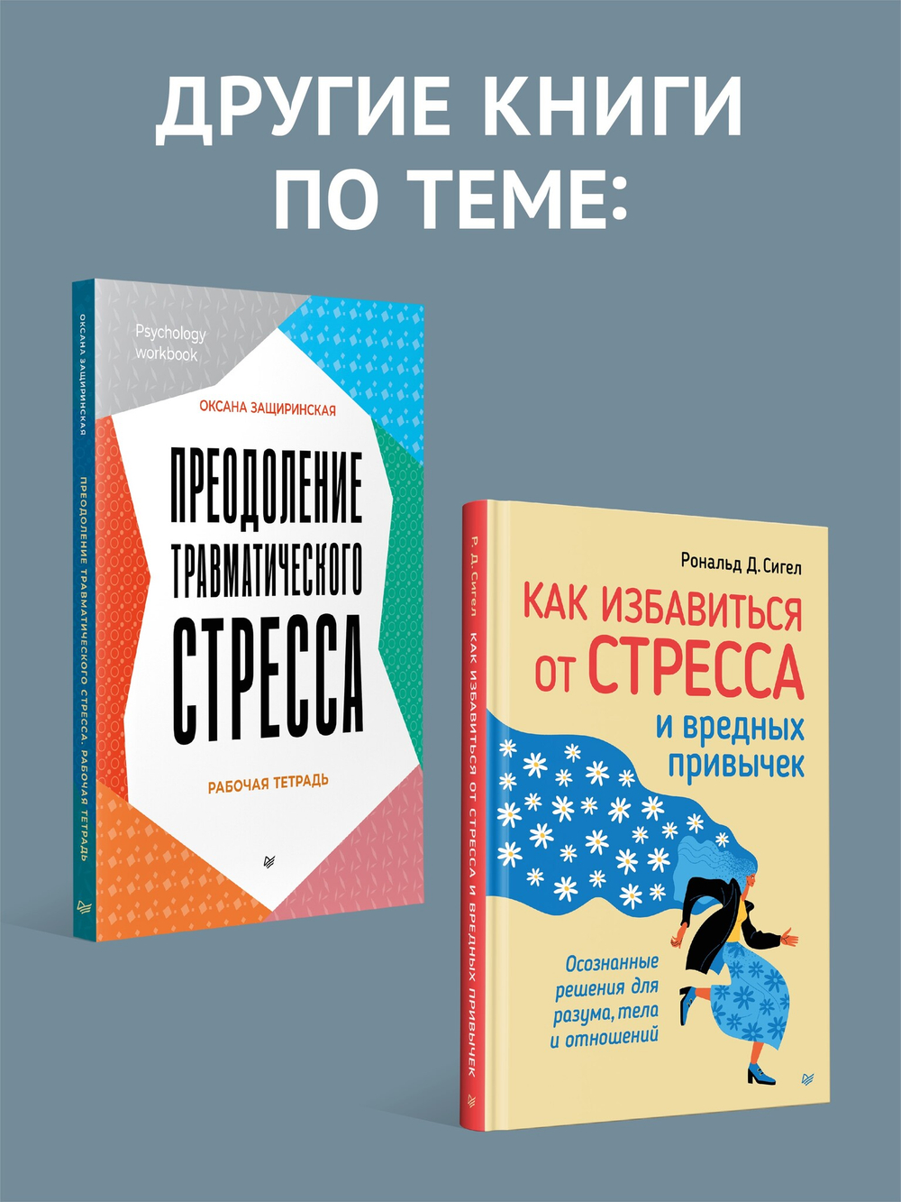 Почему у зебр не бывает инфаркта. Психология стресса