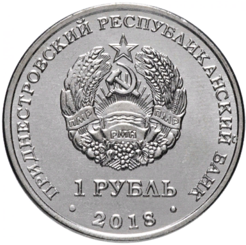 1 рубль 2018 г. В.В. Терешкова - 55 лет полета первой женщины. Серия: Космос. Приднестровье. ПМР. UNC
