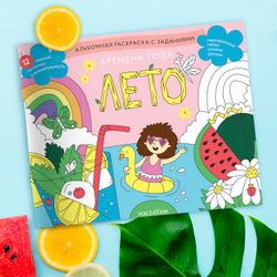 «Времена года. Лето». Занимательный альбом