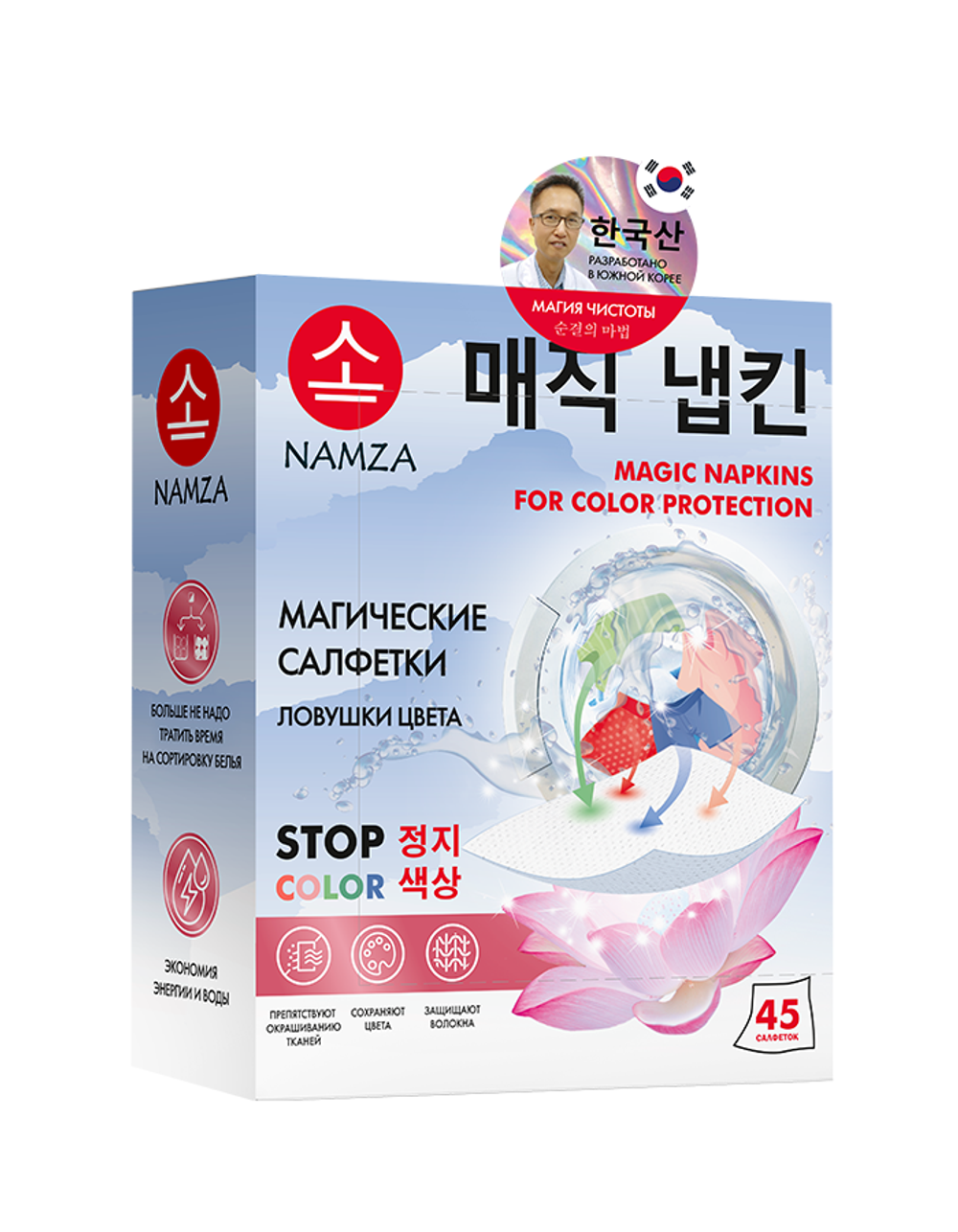 [NAMZA] Салфетки для стирки ЛОВУШКИ ЦВЕТА одноразовые, 25шт*50гр