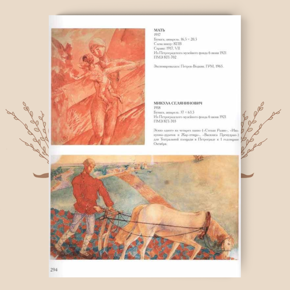 Русское изобразительное искусство XVIII - нач. XXI вв. Альбом-каталог