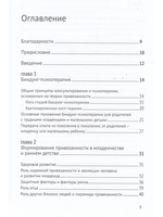 Биндунг-психотерапия: младенчество и ранний возраст. Консультирование и терапия, основанные на теории привязанности