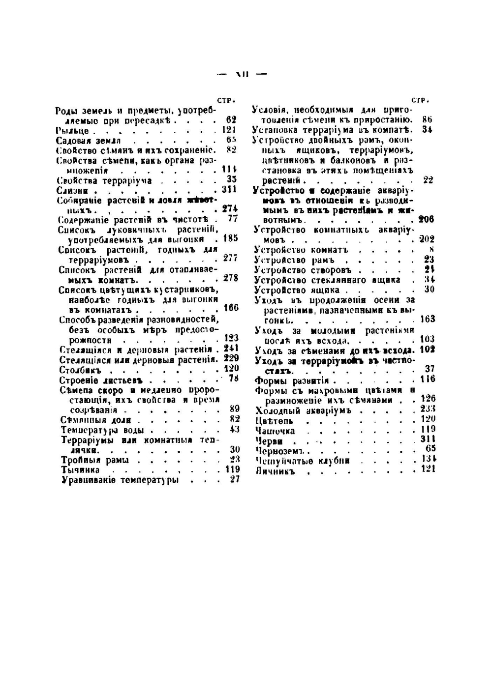 Содержание и воспитание растений в комнатах. Часть 1 | Регель Эдуард Людвигович