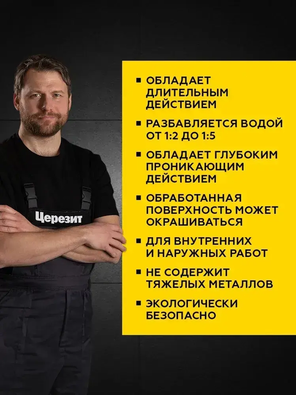 Антисептик защитный универсальный ЦЕРЕЗИТ СТ 99 1 кг