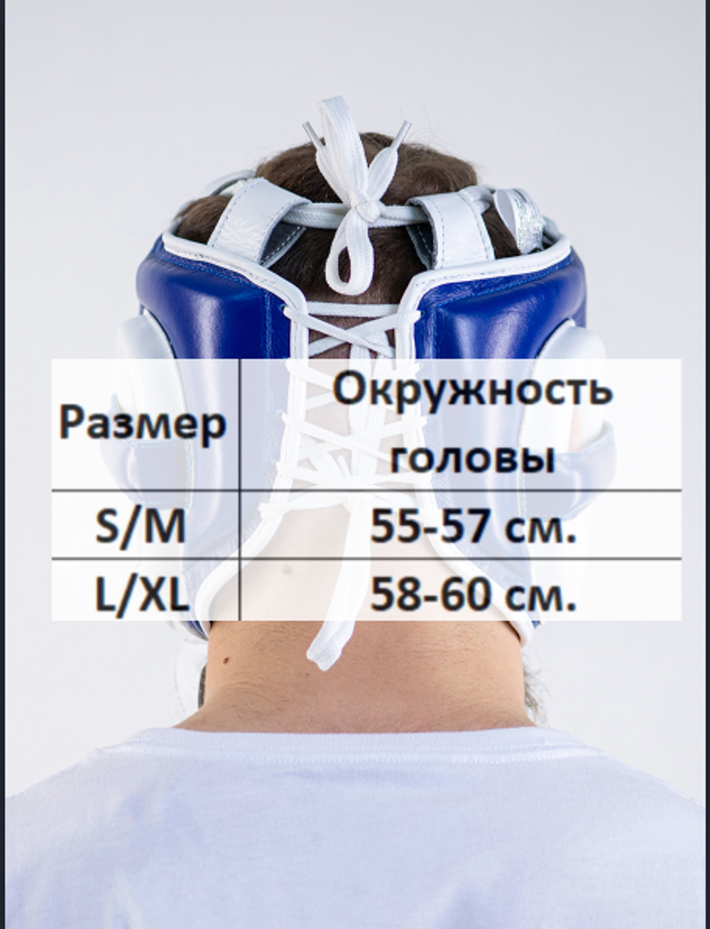 Шлем боксерский LEADERS LS BL/WH с бамперной защитой (сине-белый)