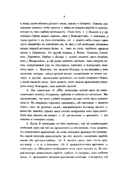 Общеславянская азбука. с преложением образцов славянских наречий | А.Ф. Гильфердинг