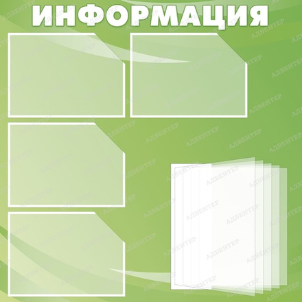 Стенд Информация с карманами А4 и перекидной системой 669