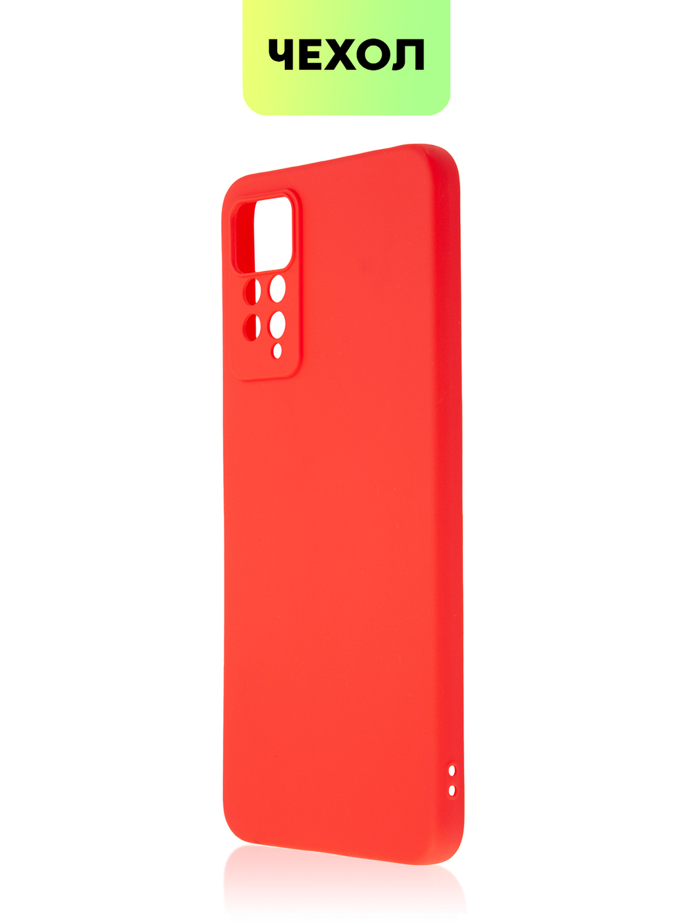 Чехол BROSCORP для Xiaomi Redmi Note 11 Pro и Xiaomi Redmi Note 12 Pro 4G оптом (арт. XM-RN11PRO-COLOURFUL-RED)