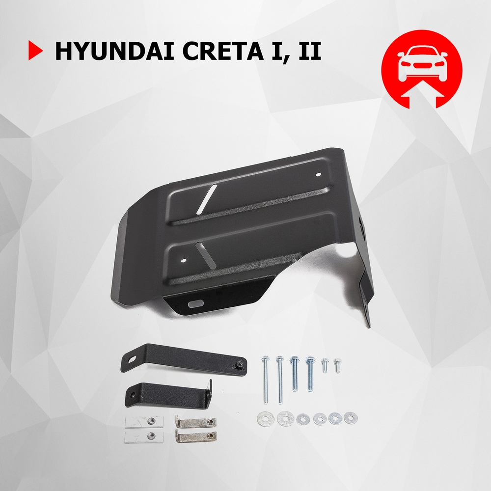 Защита редуктора АвтоБроня для Hyundai Creta I, II (V - 1.6; 2.0) 4WD 2016-2021 2021-н.в., штампованная, сталь 1.5 мм, с крепежом, 111.02362.1