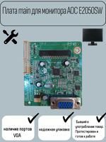 Плата main для монитора AOC E2050SW 715G4737-M02-000-0041
