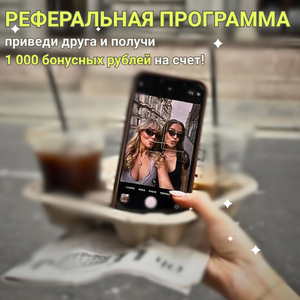 Реферальная программа
