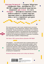 Игродром. Что нужно знать о видеоиграх и игровой культуре. Александр Ветушинский