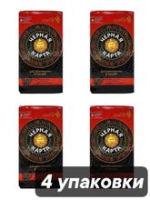 Кофе молотый Черная Карта для заваривания в чашке 250 г x 4 шт