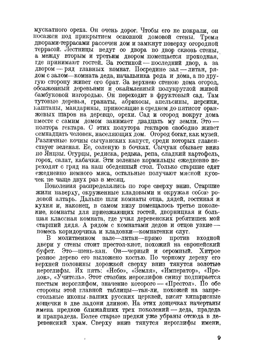 Дэн Ши-хуа | Третьяков Сергей Михайлович