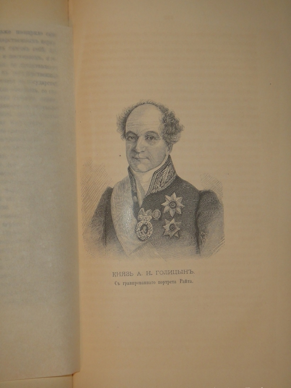 "Замечательные и загадочные личности XVIII и XIX столетий". Е.П.Карнович. 1884г.
