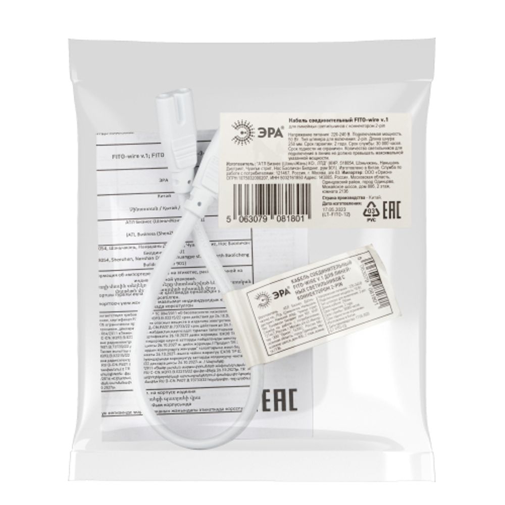 Кабель соединительный для линейного светильника ЭРА C7-С7-0,25 2-pin 0,25 м коннекторы IEC С7-IEC С7 | Аксессуары для фито светильников