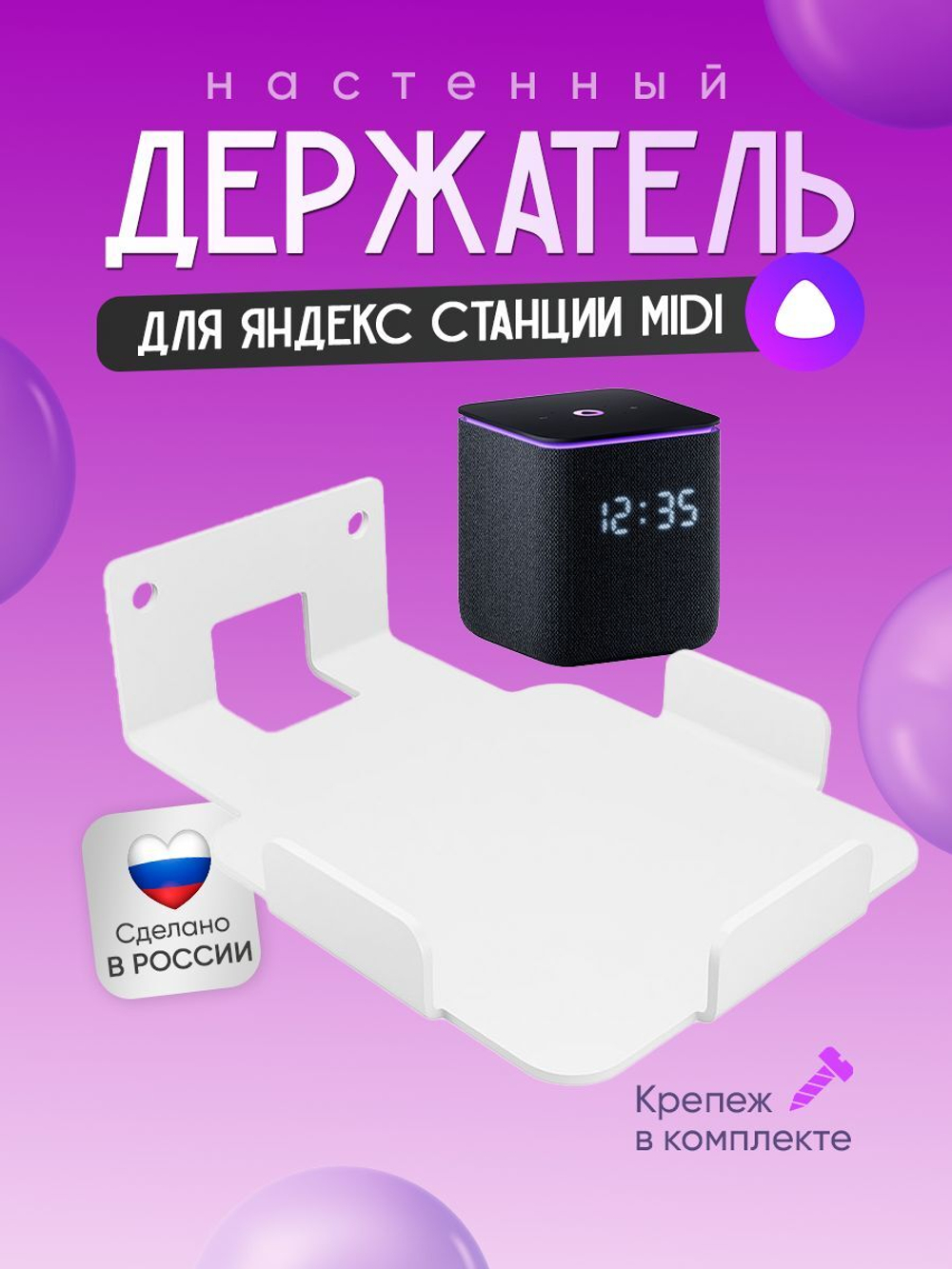 Держатель кронштейн для Яндекс Станции Миди