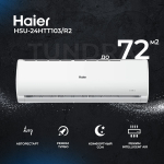 Сплит-система Haier Tundra HSU-24HTT103/R2, для помещения до 72 кв.м.