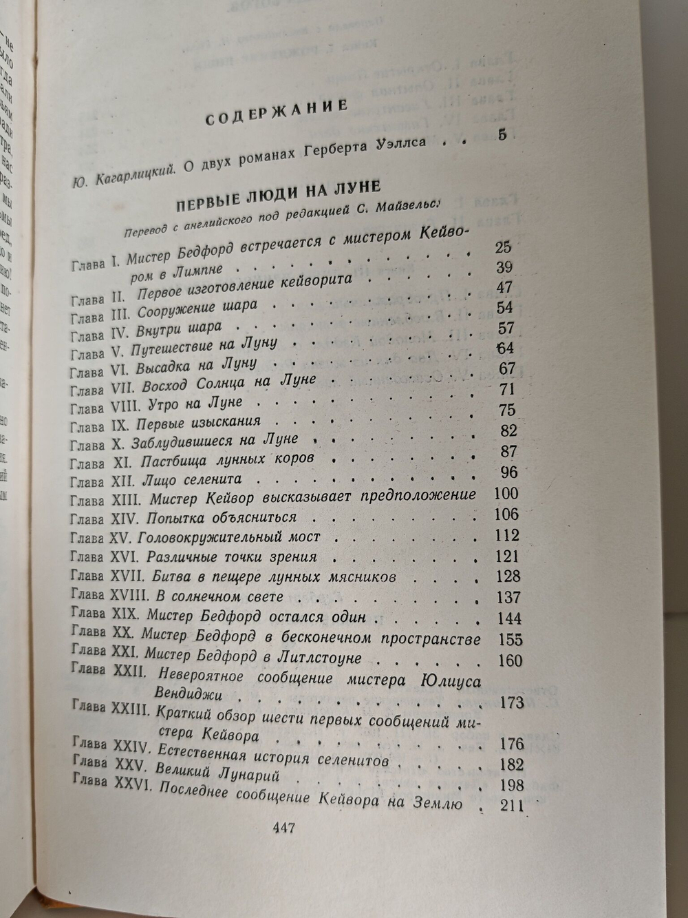 Первые люди на Луне. Пища богов