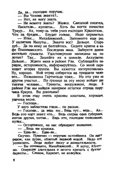 Шпион | Николай Никитин