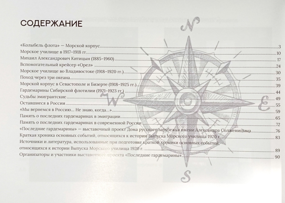От Петрограда до Бизерты. Одиссея последних гардемарин