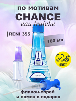 RENI 355 100мл Chance Eau Fraiche (Шанс Фреш)