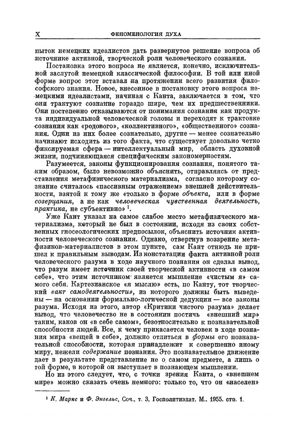 Сочинения. Том IV. Система наук. Часть первая. Феноменология духа | Г. В. Ф. Гегель