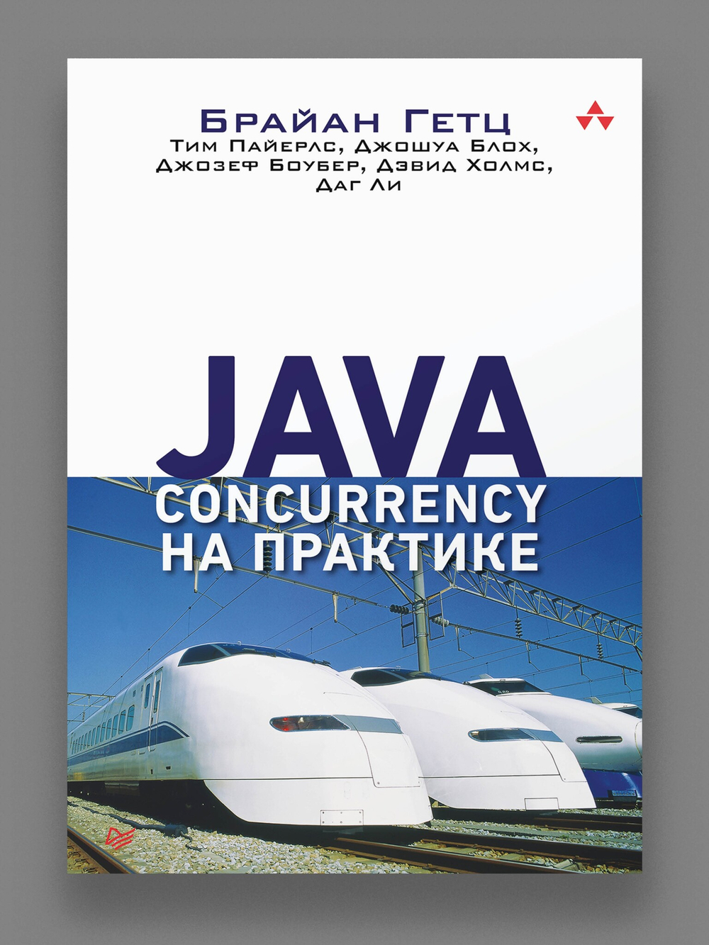 Java Concurrency на практике