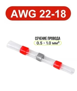 Термоусадка с припоем для проводов 25 шт