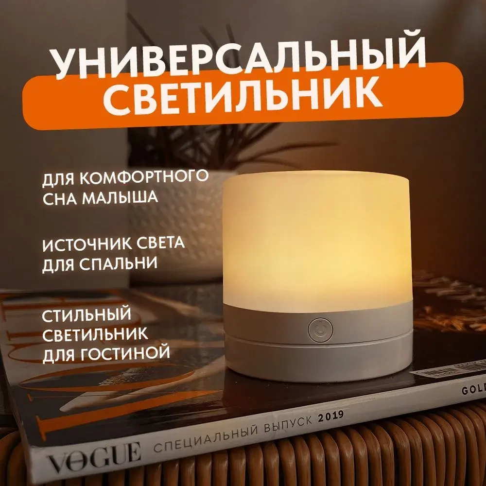 Ночник светильник настольный для дома в спальню на аккумуляторе. Лампа для мальчиков и девочек для сна.
