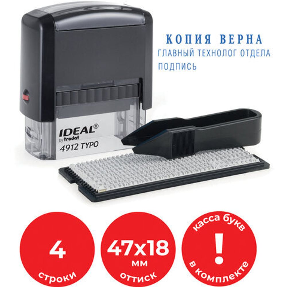 Штамп самонаборный 4-строчный, оттиск 47х18 мм, без рамки, TRODAT IDEAL 4912 P2, КАССА В КОМПЛЕКТЕ, 125427