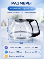 Колба для кофеварки
