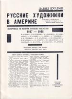 Русское искусство в Америке
