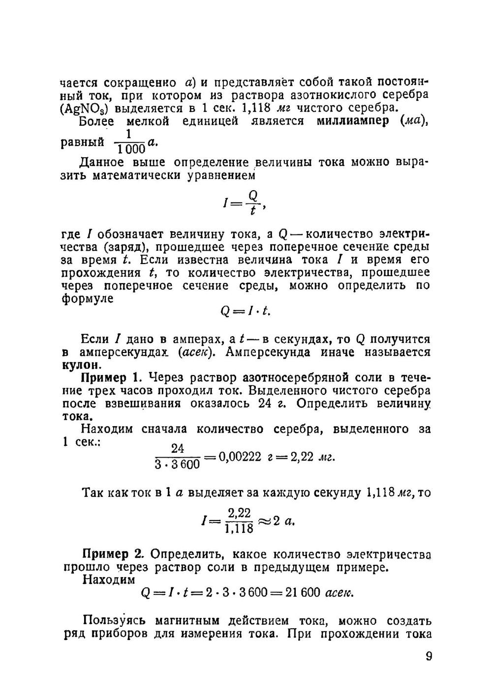 Курс электротехники. Учебник для школ ФЗУ энергетической промышленности  Н.Н. Мансуров | Мансуров Николай Николаевич