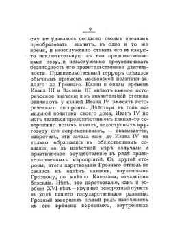 Иван Грозный и его оппоненты | А.А. Кизеветтер