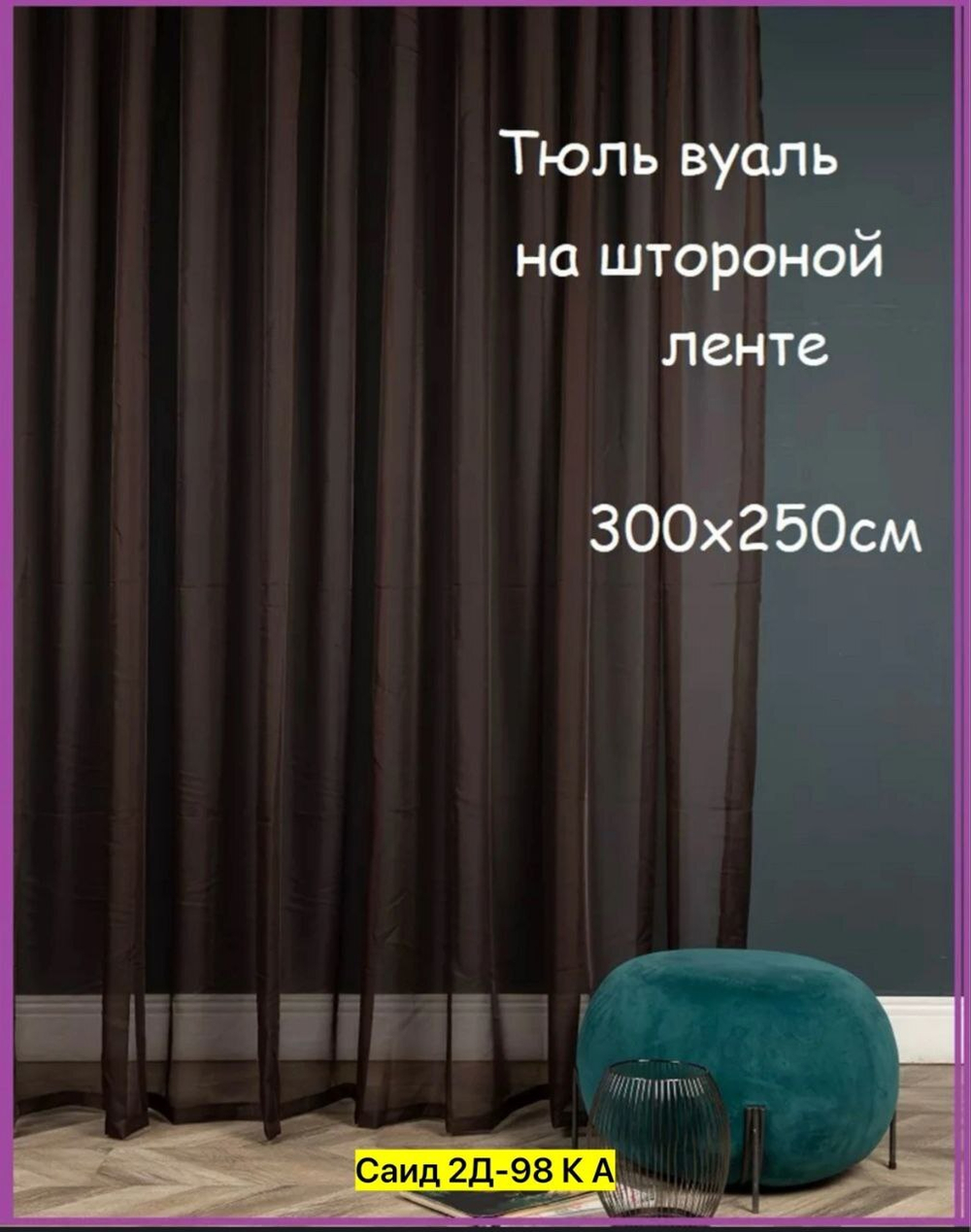 Тюль