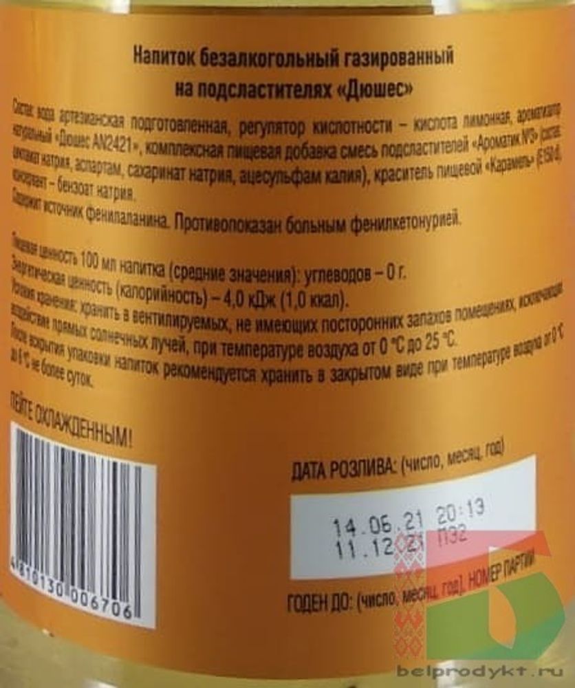 Белорусский лимонад &quot;Дюшес&quot; 1,5л. Брестпиво - купить с доставкой по Москве и области