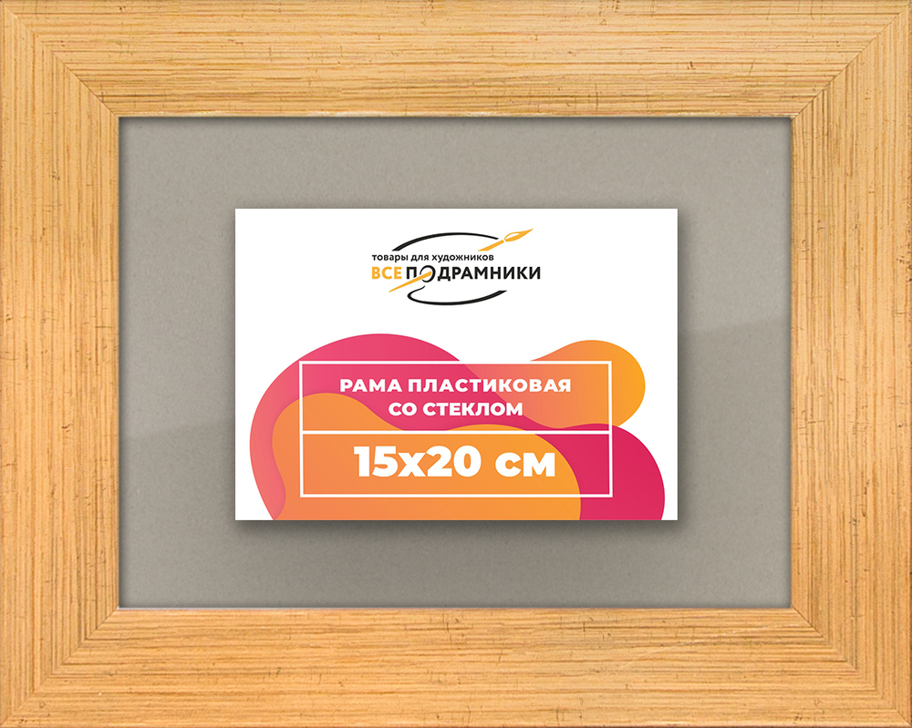 Рамка 15x20 для постера и фотографий RPS0070818-17