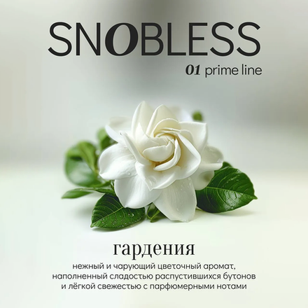Snobless - Gardenia 25 гр.