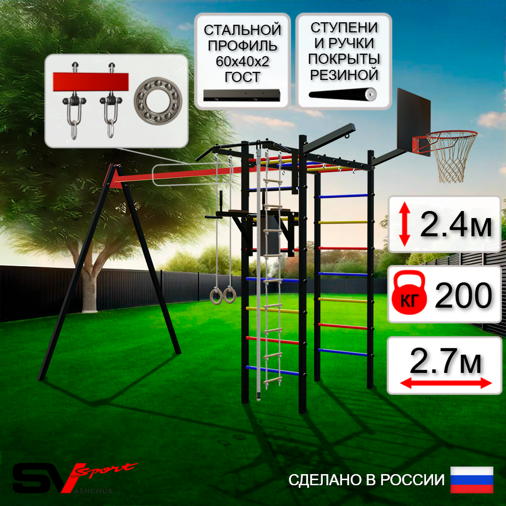 Уличный спортивно-игровой комплекс Sv Sport У3161КП1 (Турник/Брусья/Подвесы на подш/Щит баскет/Кронш бокс/Канат/Кольца/Лестница)