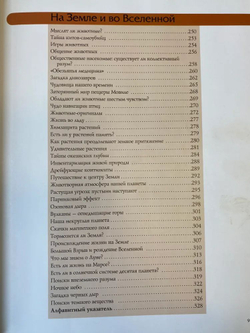Все тайны мира