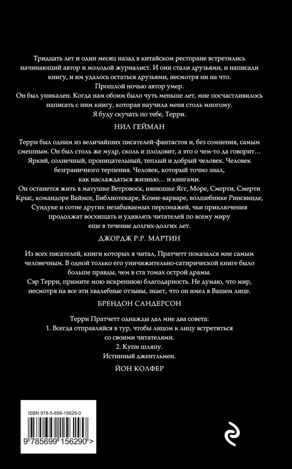 Цвет волшебства. Терри Пратчетт