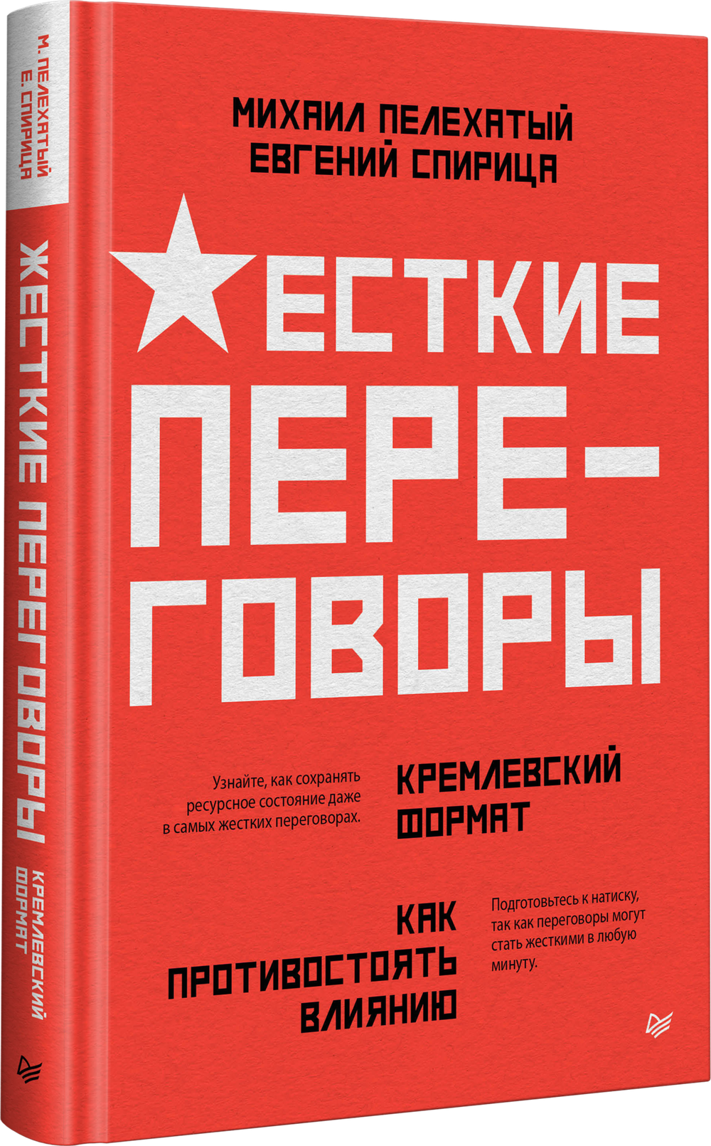 Жесткие переговоры - кремлевский формат. Как противостоять влиянию