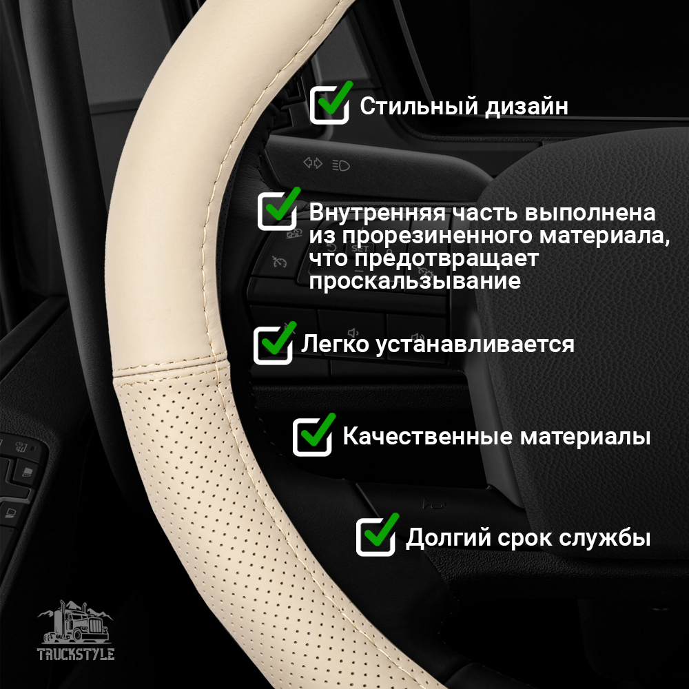 Оплетка на руль грузового автомобиля 49 см (натуральная кожа с перфорацией, бежевый)