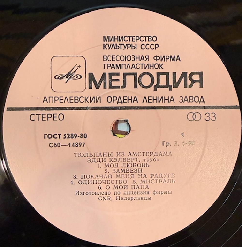 Виниловая пластинка Эдди Калверт – Тюльпаны из Амстердама (Мелодия) LP